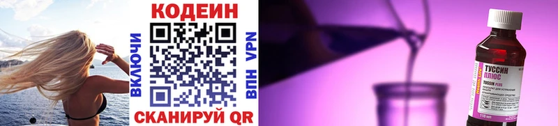 Codein напиток Lean (лин)  Козьмодемьянск 